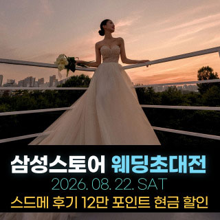 한나 웨딩박람회